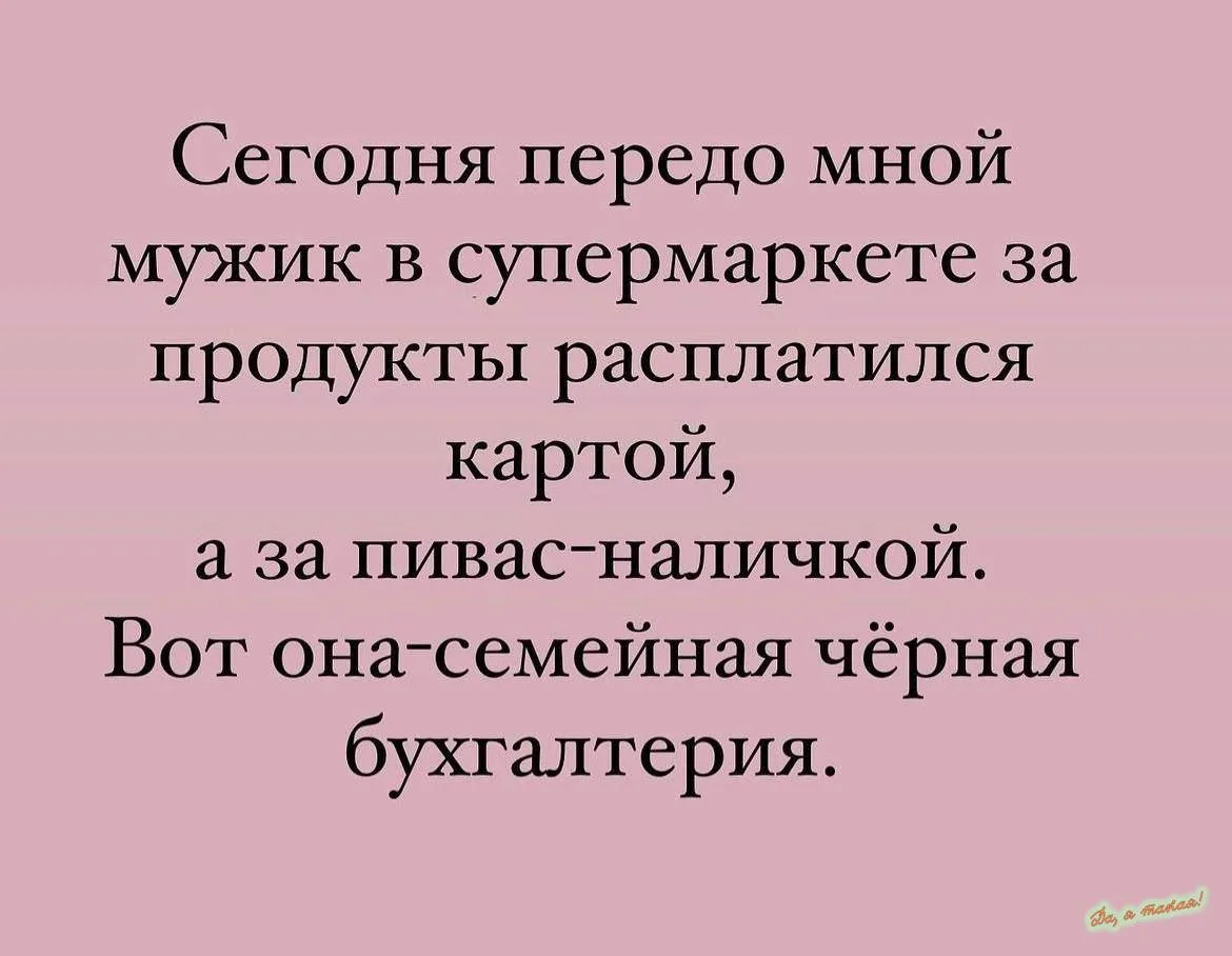 Черная бухгалтерия🧐