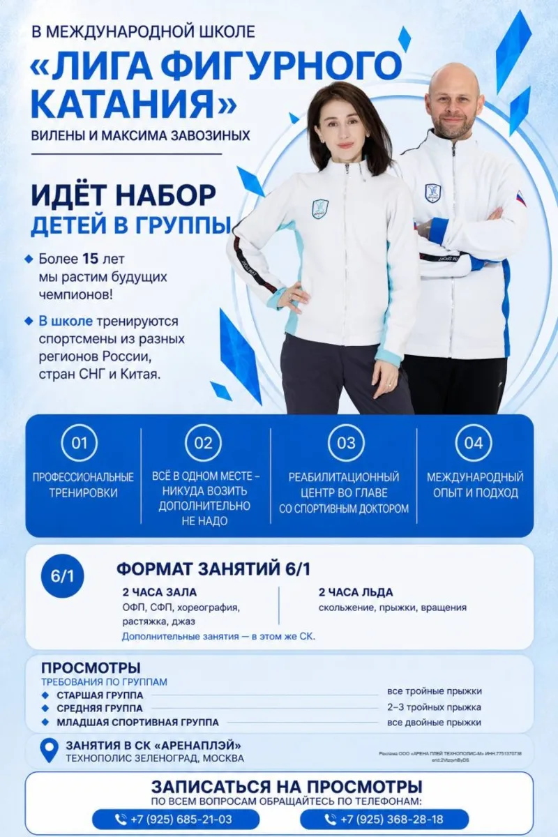 Набор на сезон 2026/27