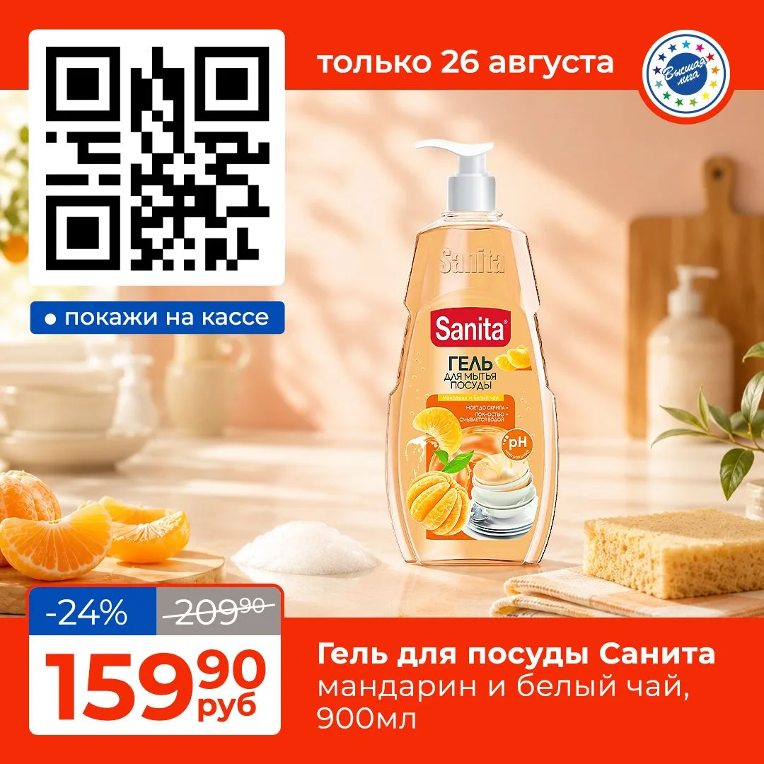 🧴Эффективное средство для идеальной чистоты посуды. Концентрированная формула легко сп...