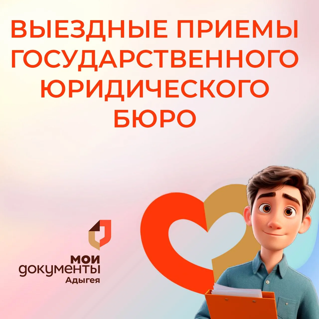 📢 Уважаемые заявители, информируем Вас о ведении выездных приемов Государственного юри...