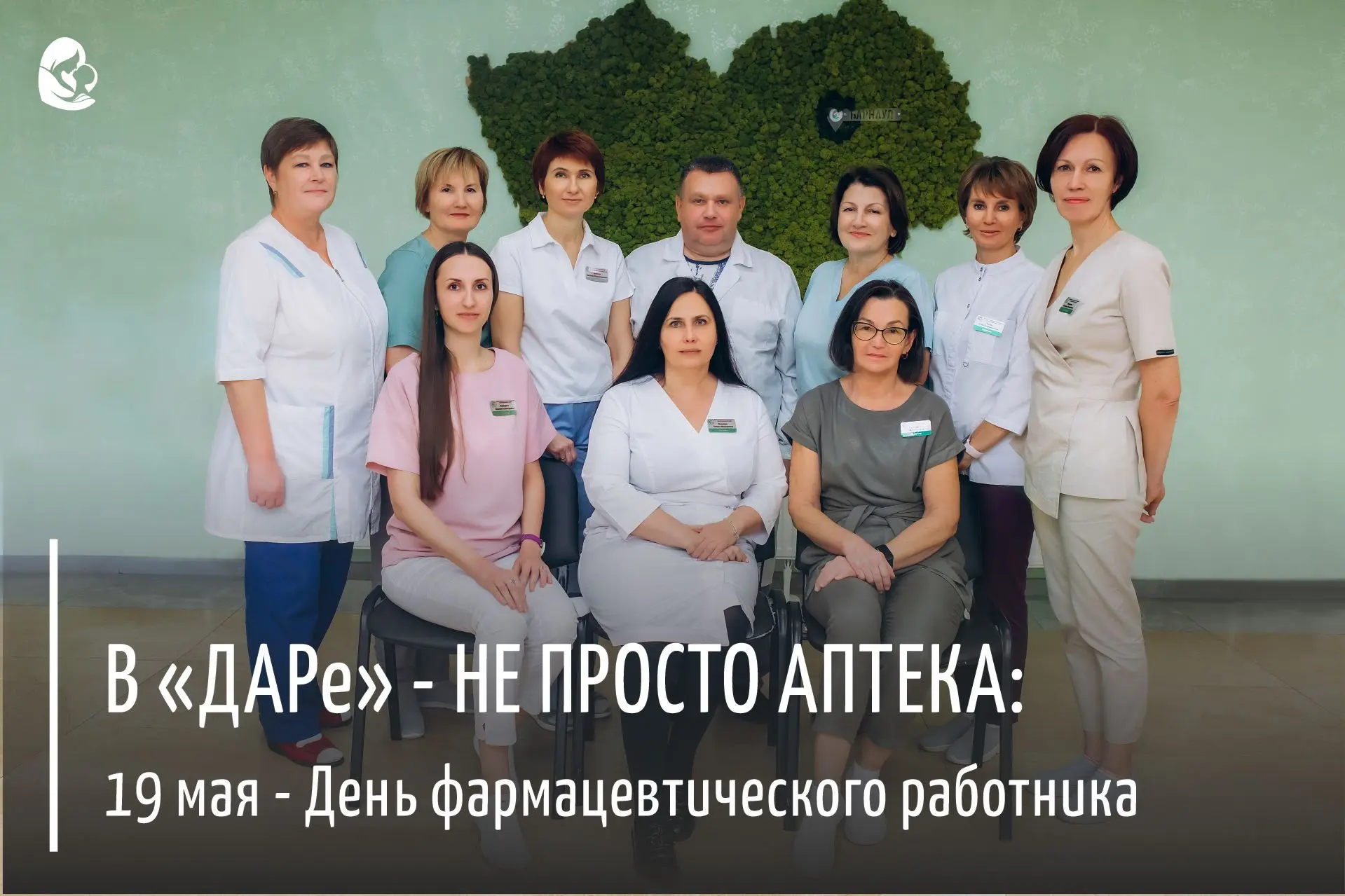 💊19 мая – День фармацевтического работника в России.