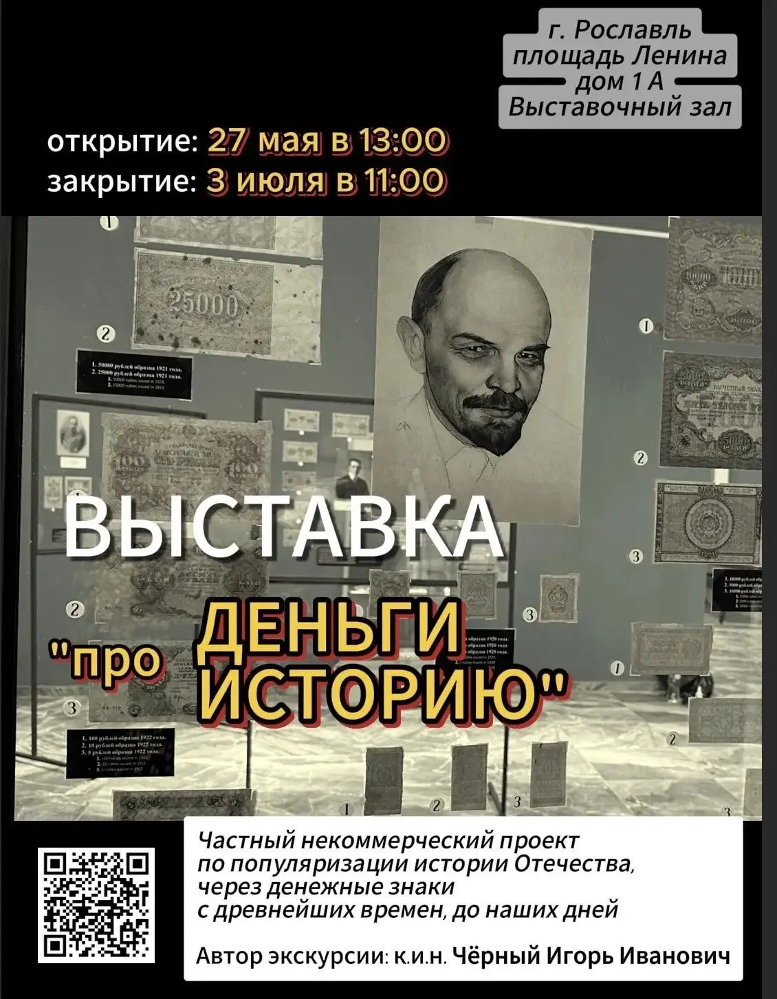 Уважаемые жители и гости города Рославль!!!