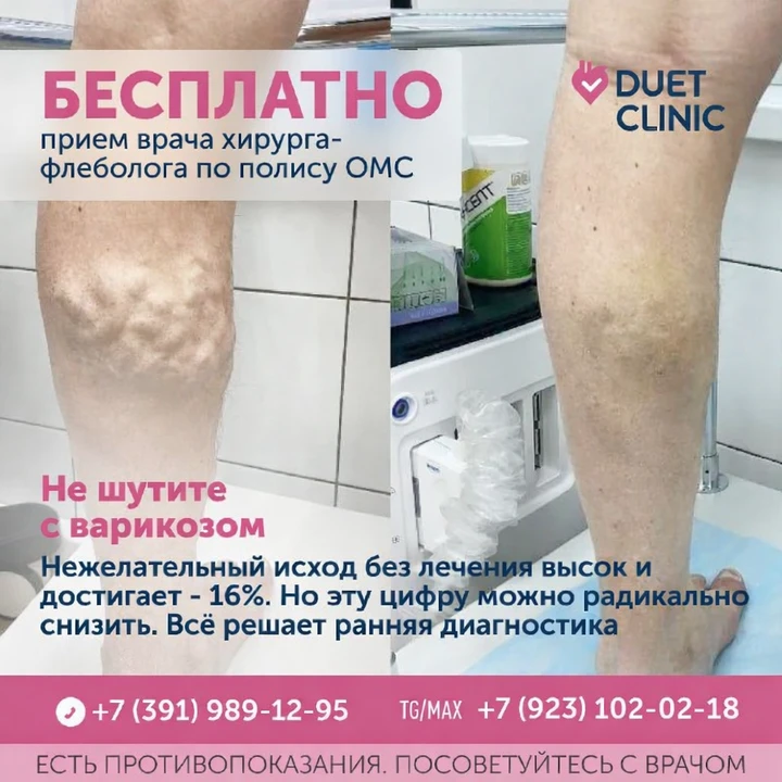 💘Бесплатно для жителей Тюмени и всей Тюменской области! Бесплатный прием врача флеболо...
