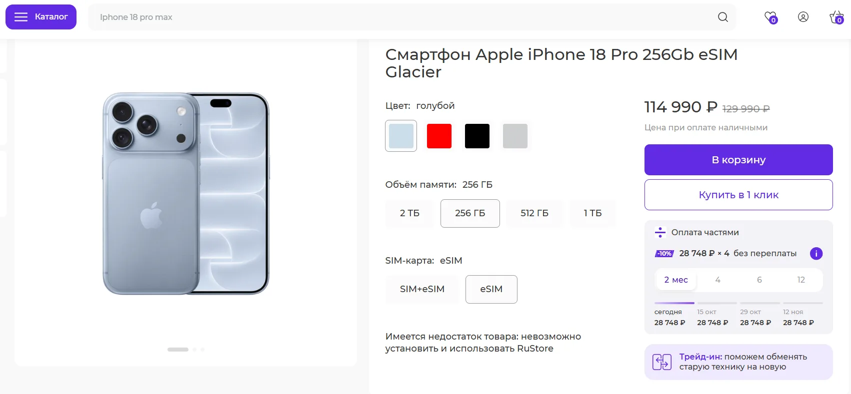 В России зафиксировано рекордное падение цен на iPhone 18 Pro — флагман подешевел на 35%