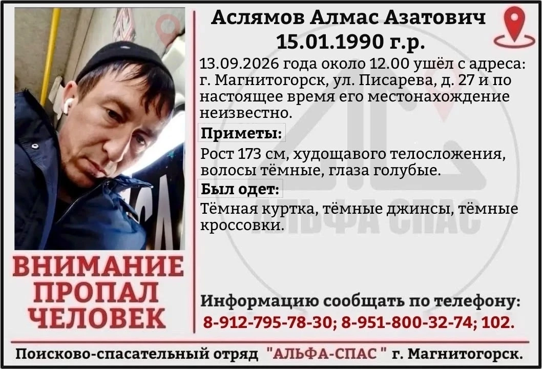 Поисково-Спасательный отряд "Альфа-Спас" г. Магнитогорск разыскивает пропавшего: