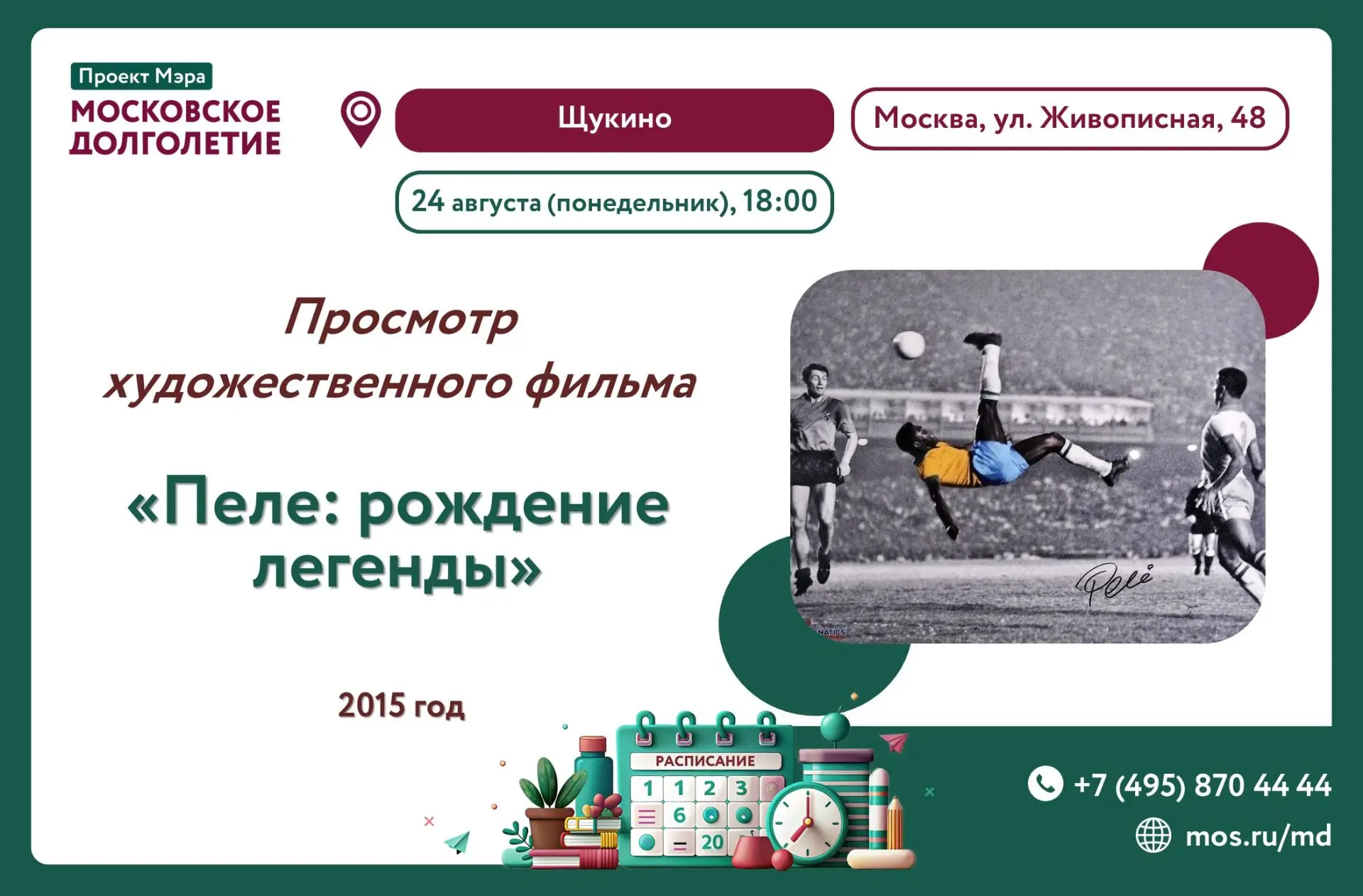 ❤️Дорогие друзья, приглашаем на показ документального фильма «Пеле: рождение легенды»!