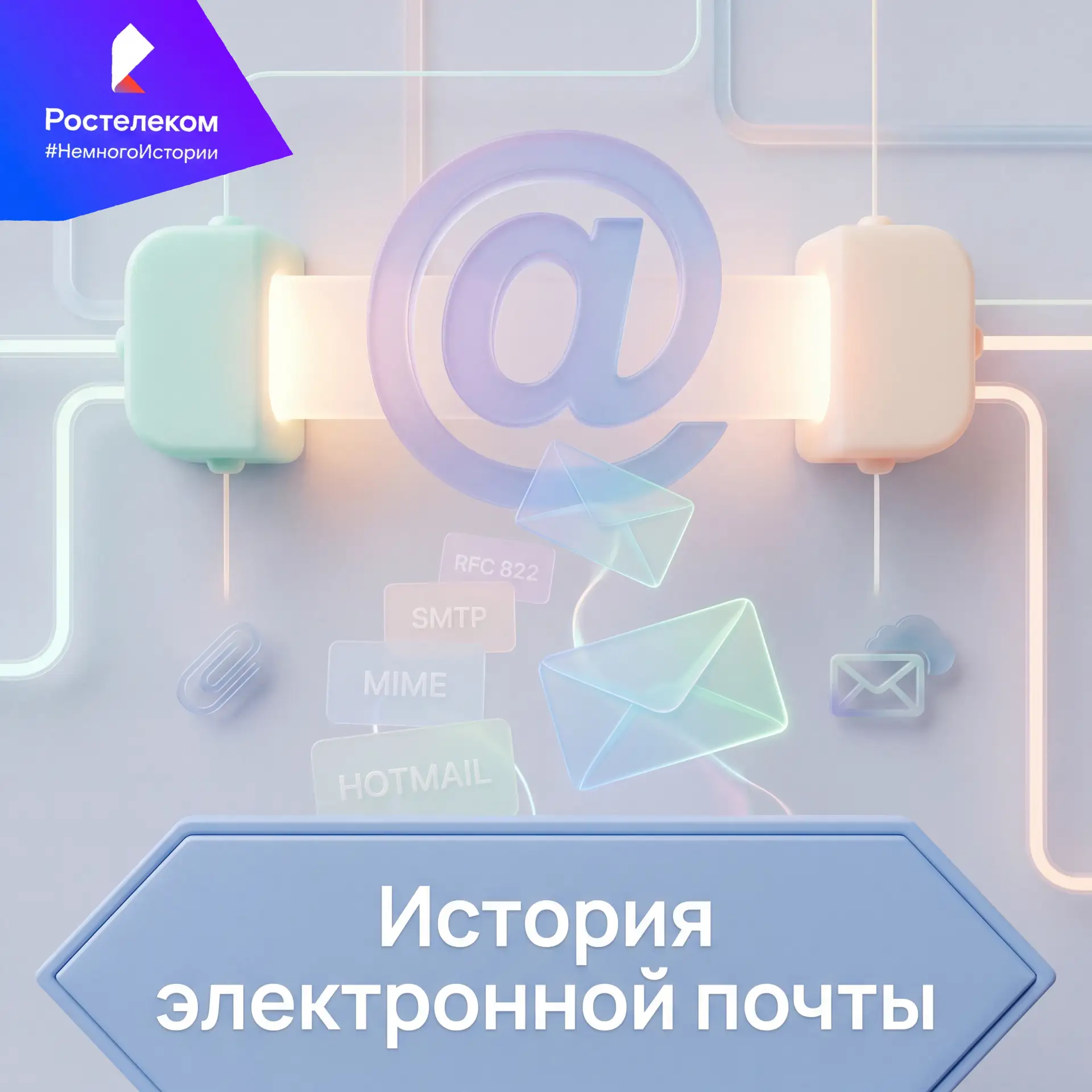 E-mail: технология, которая пережила десятилетия