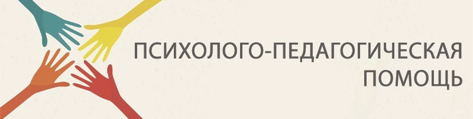 Уважаемые родители! Информируем, что в целях психолого-педагогического сопровождения уч...