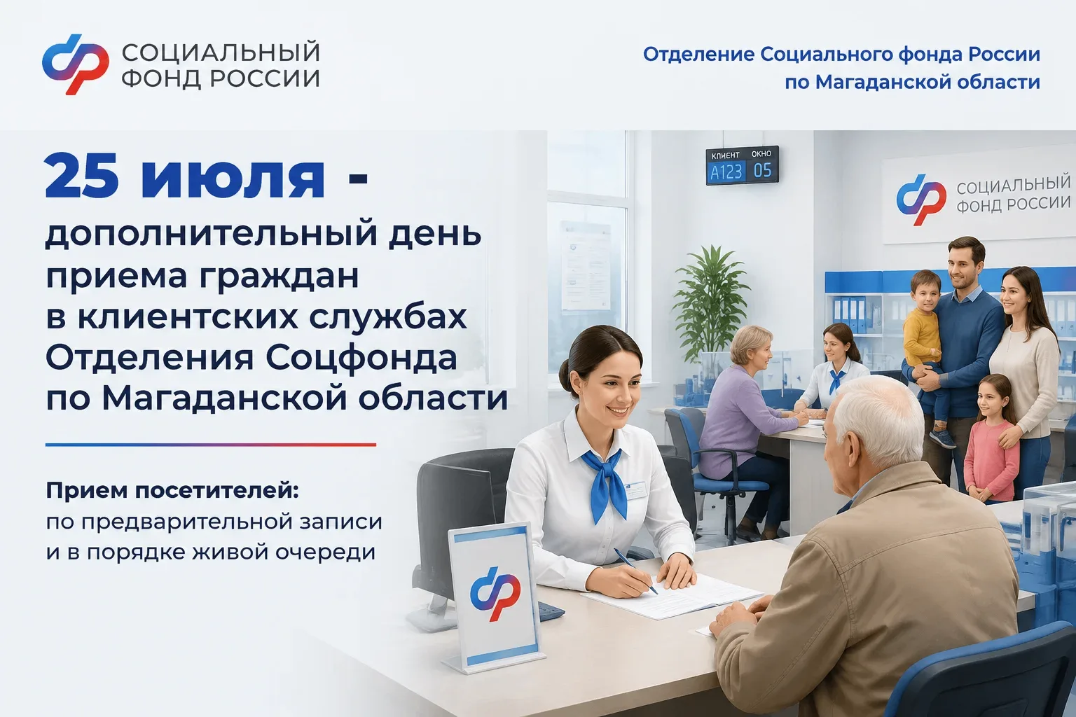 Хотите лично обратиться к специалистам Отделения Соцфонда, но в будние дни вы заняты?
 
Вы можете по