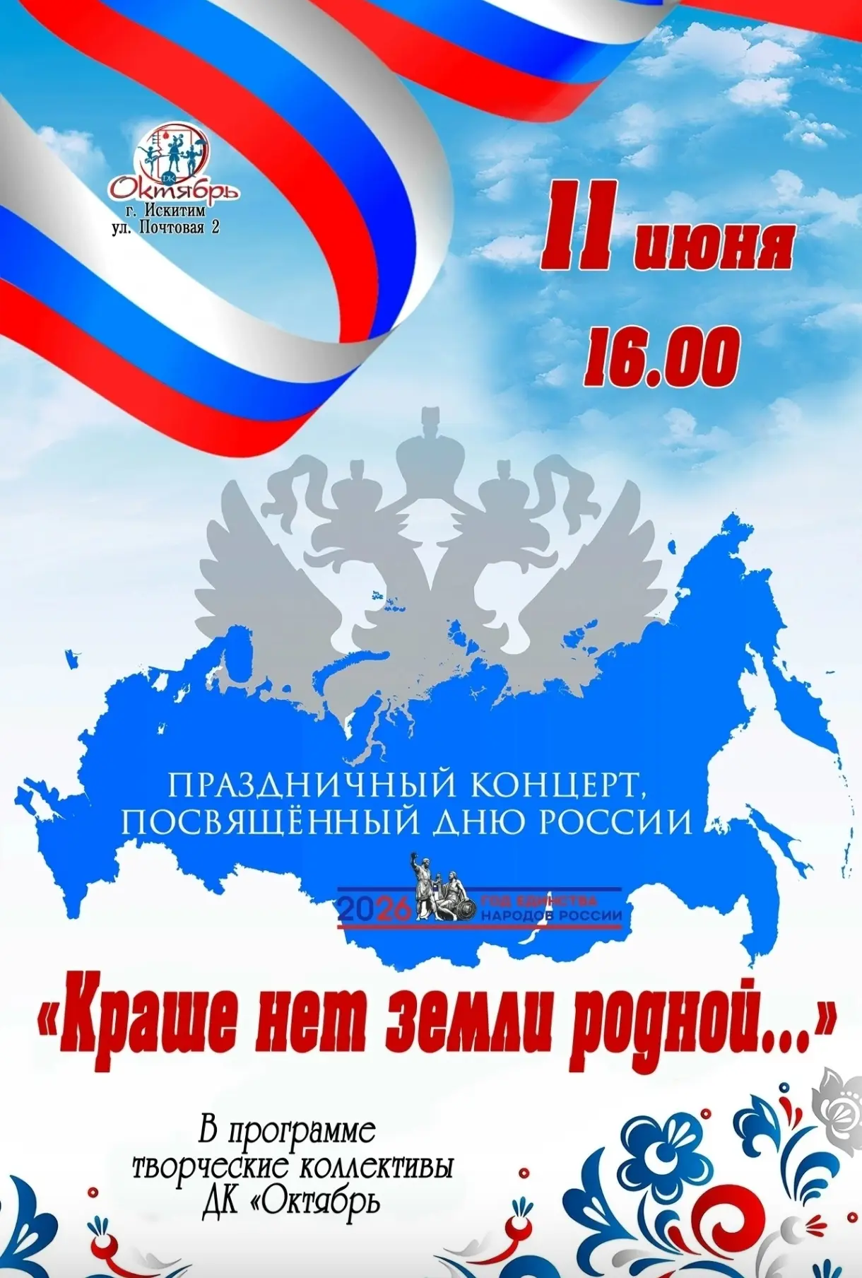 Встань в один ряд с душой России! 🇷🇺