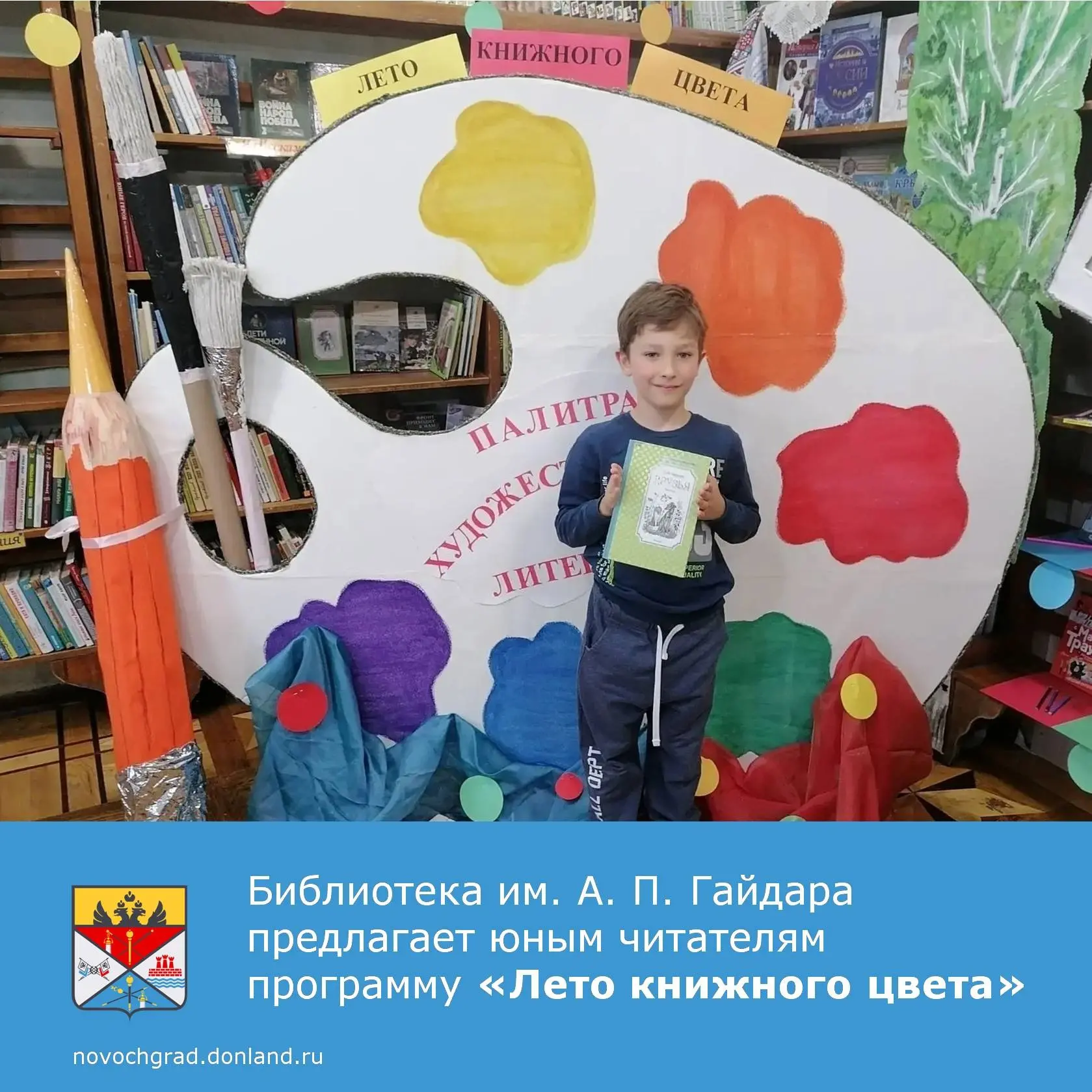Сотрудники Центральной городской детской библиотеки им. А. П. Гайдара предлагают юным читателям прог