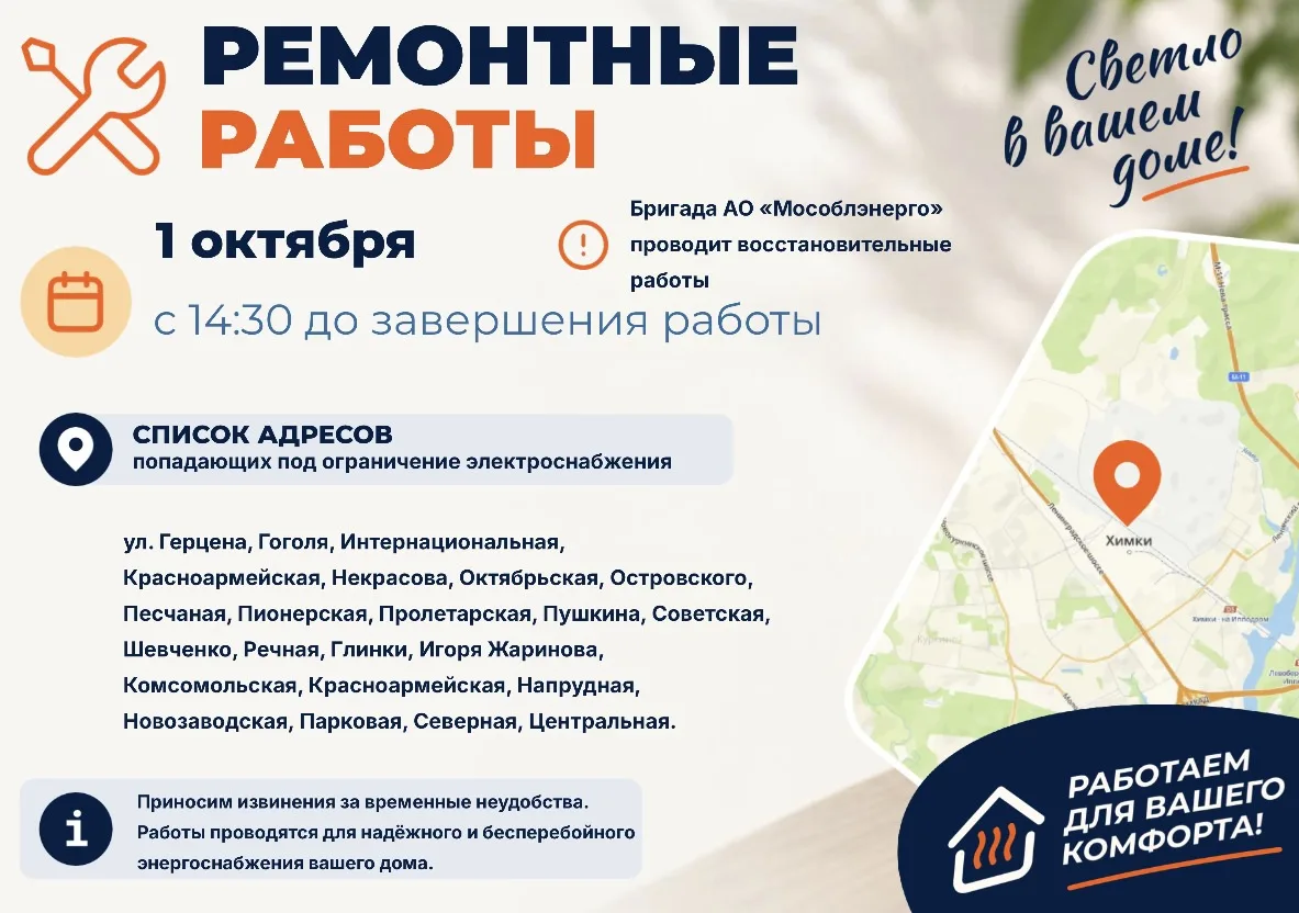 Где в Химках ведут восстановительные работы