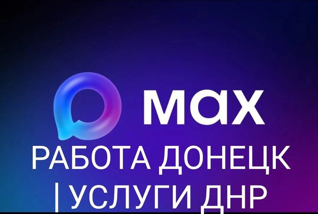 📢 Работа 💼 в Донецке ДНР.
