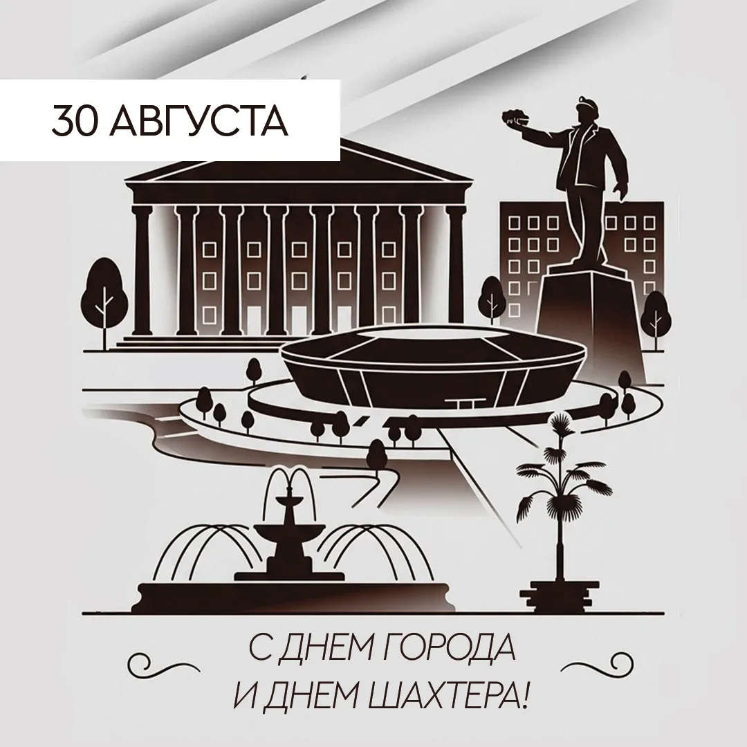 Уважаемые дончане!