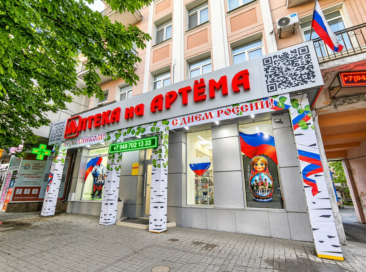 🇷🇺  ЯРКИЕ, КАК РОССИЯ!
АПТЕКИ К ПРАЗДНИКУ УКРАШЕНЫ 

💊 В преддверии Дня России сеть аптек «Арника