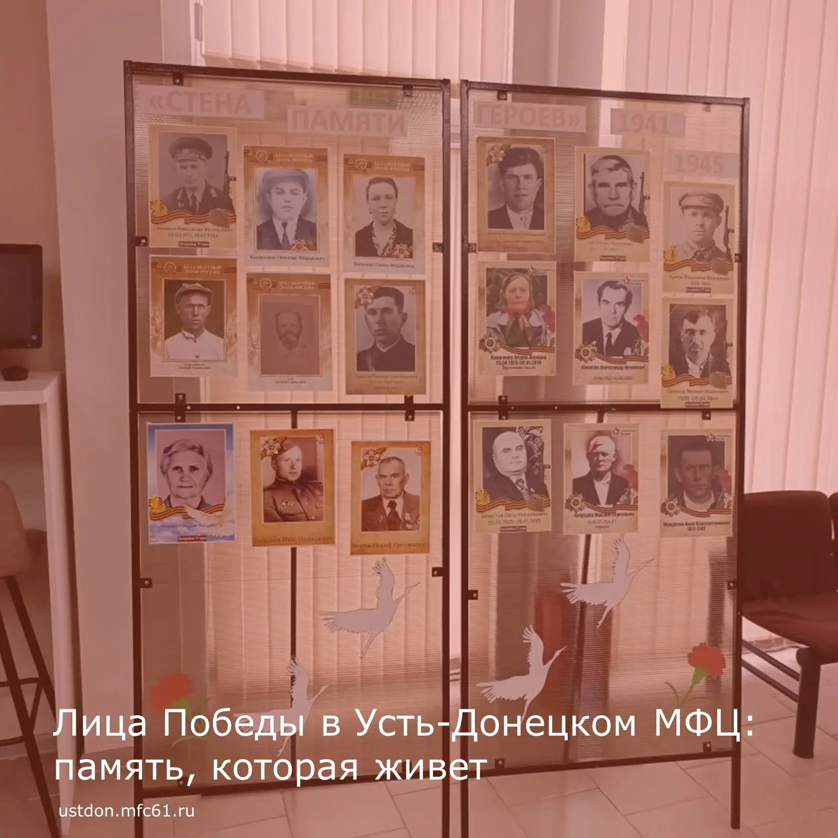 В преддверии праздника Великой Победы в офисе Усть-Донецкого МФЦ была организована «Сте...