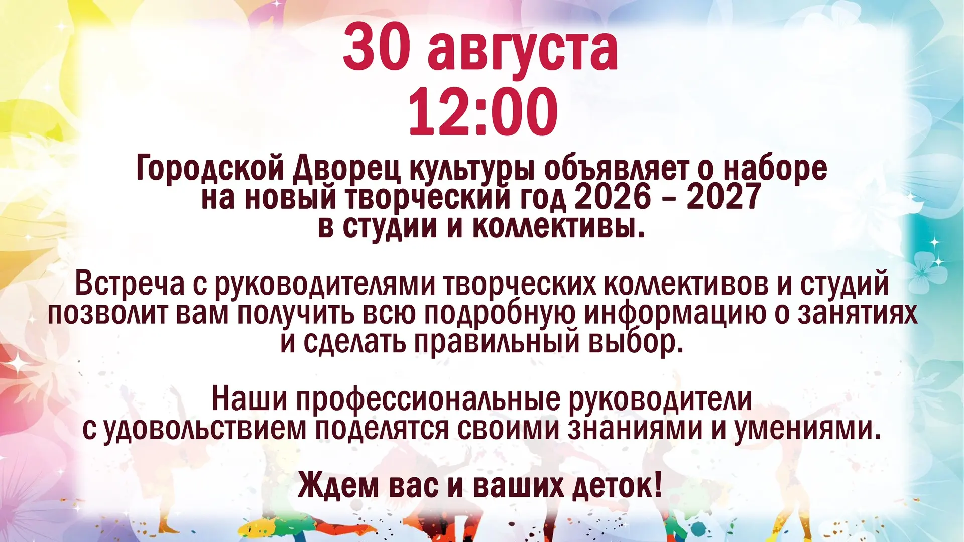 🗓️30 августа