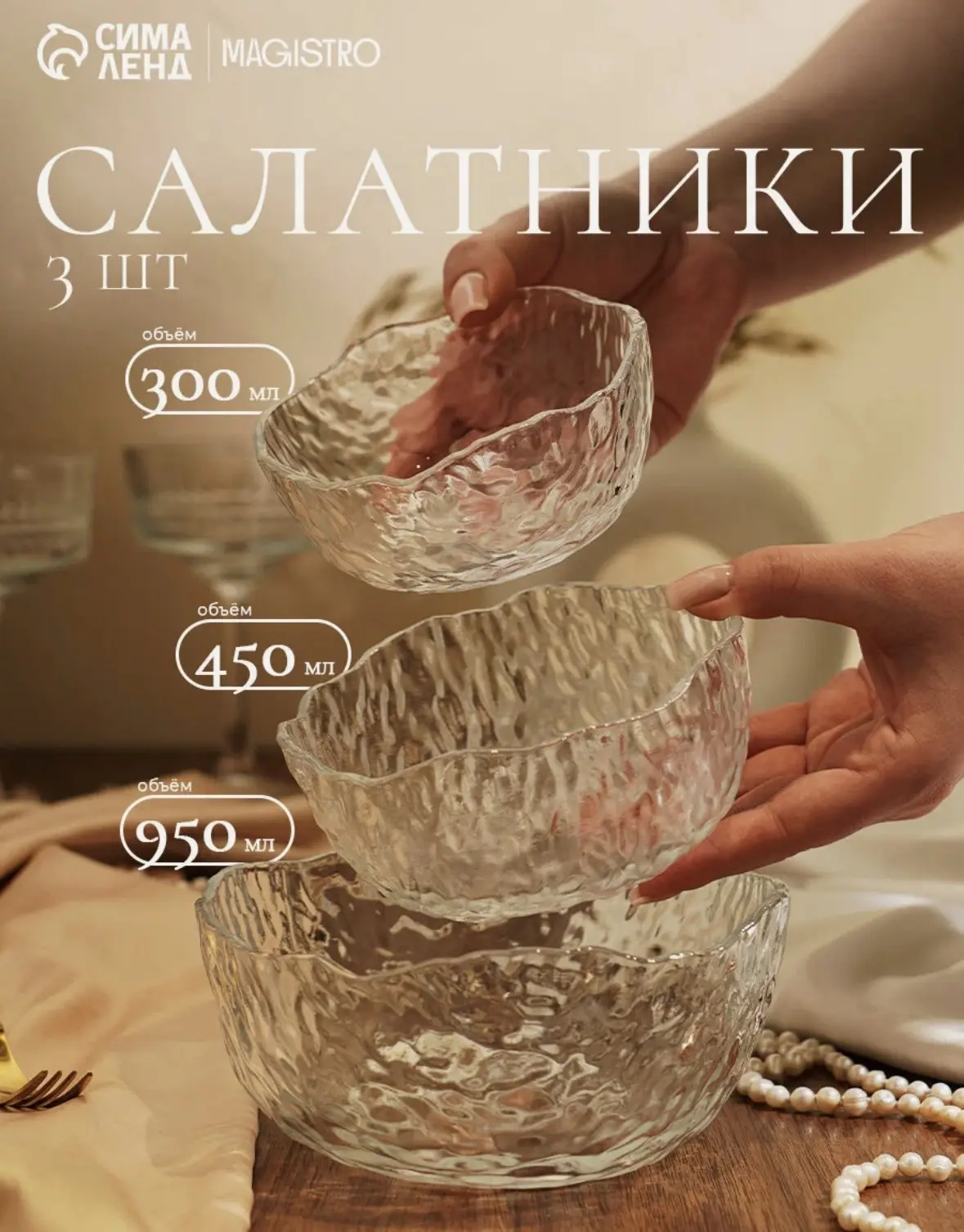 Набор салатников «Вулкан», 3 шт, 300/450/950 мл, стекло, прозрачный