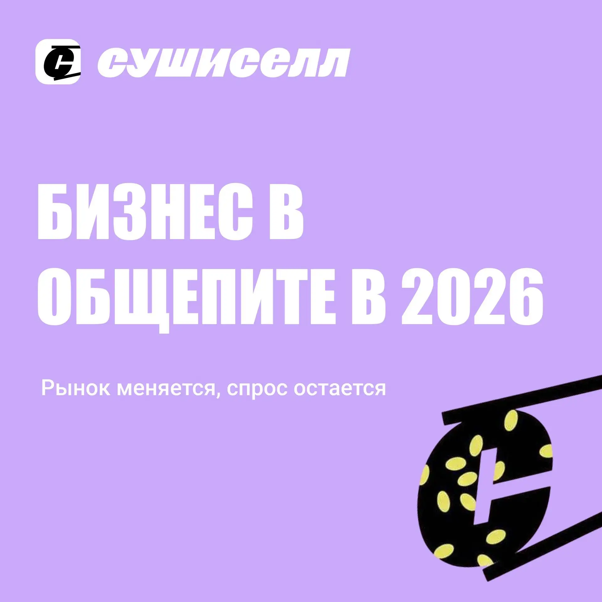 Стоит ли заходить в общепит, когда рынок замедляется?