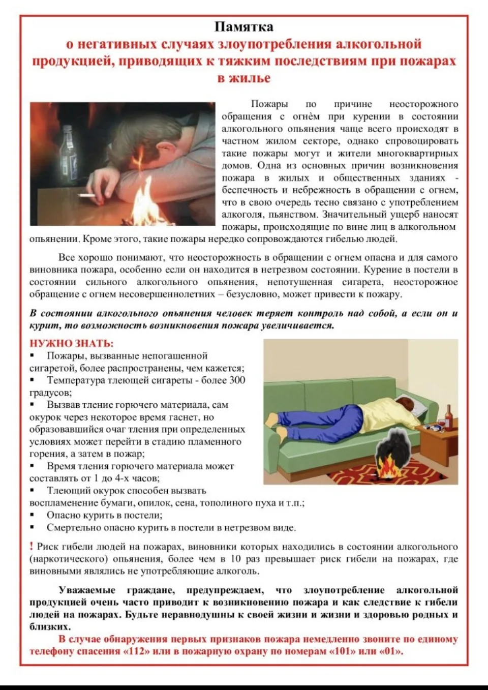 ❗Памятка для родителей и обучающихся по пожарной безопасности.

⚠️Уважаемые родители!
И еще один важ