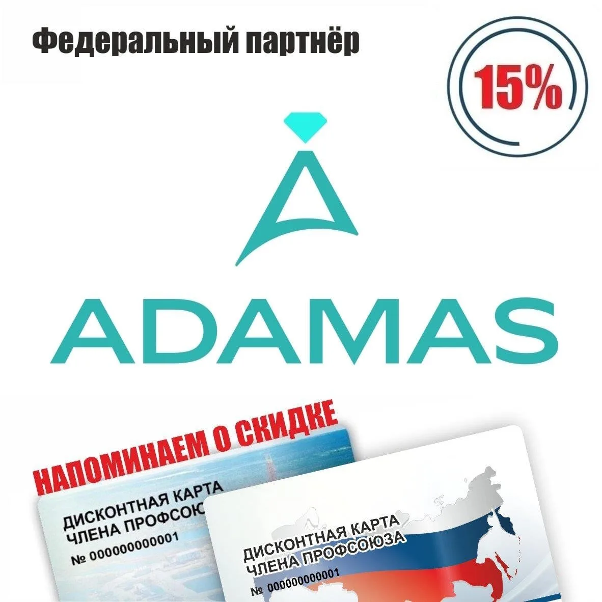 🚨 Друзья! Напоминаем о федеральном партнёре! 🚨
