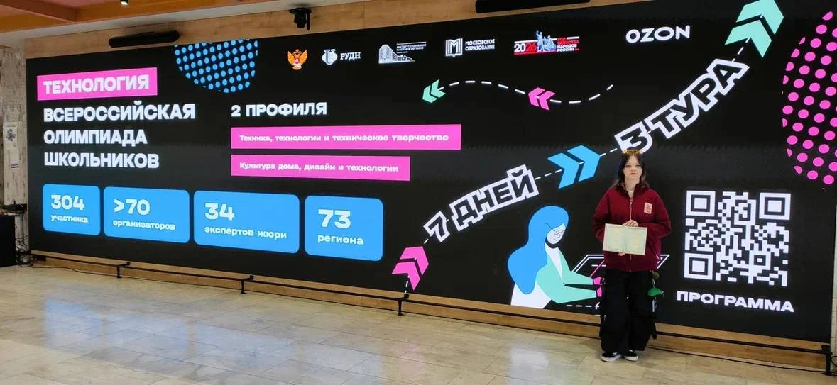 🏆 ПРИЗЁР ВСЕРОССИЙСКОЙ ОЛИМПИАДЫ ШКОЛЬНИКОВ  11 апреля на торжественной церемонии закрытия в актовом