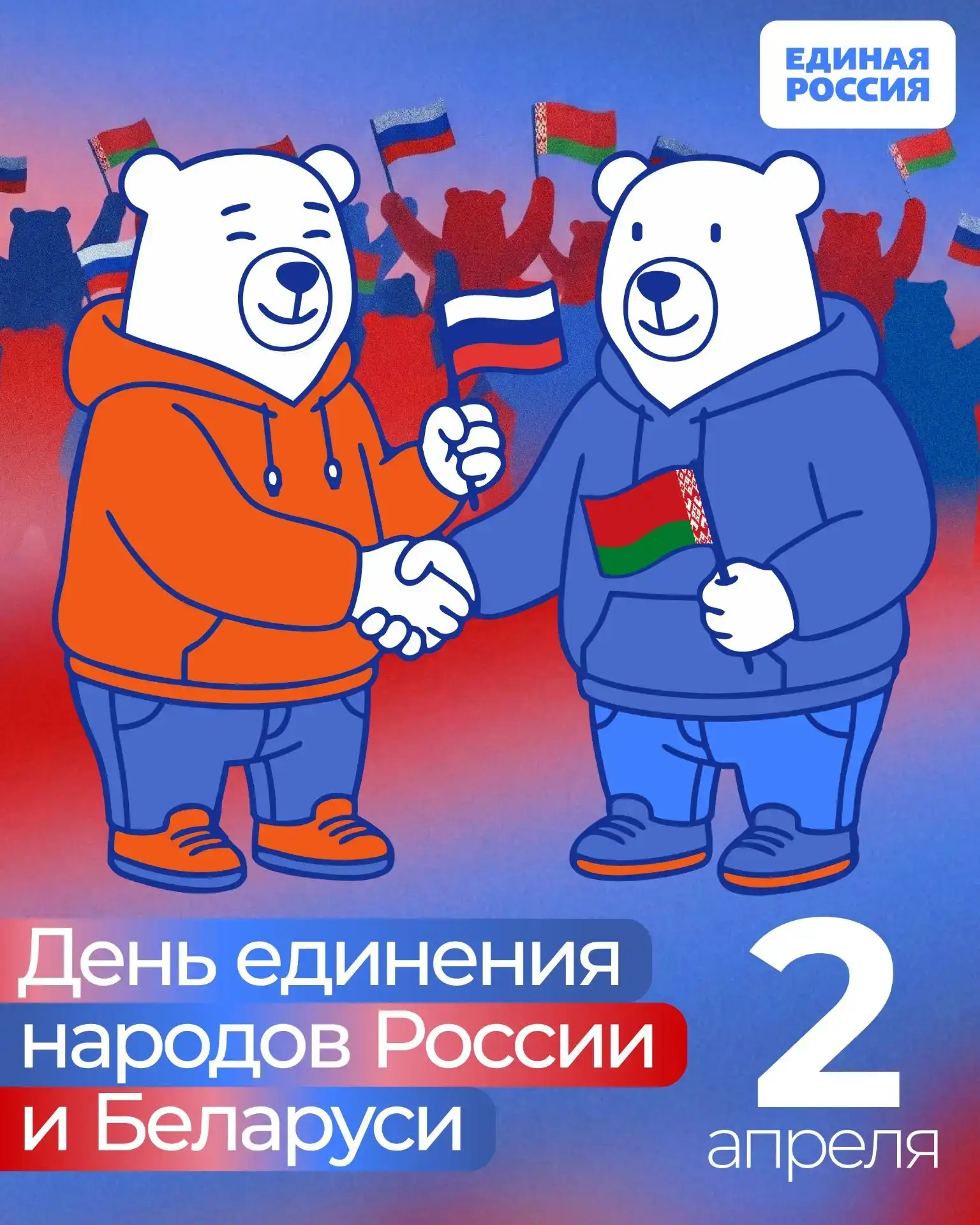 🤝 С Днём единения народов России и Беларуси!🇷🇺 🇧🇾