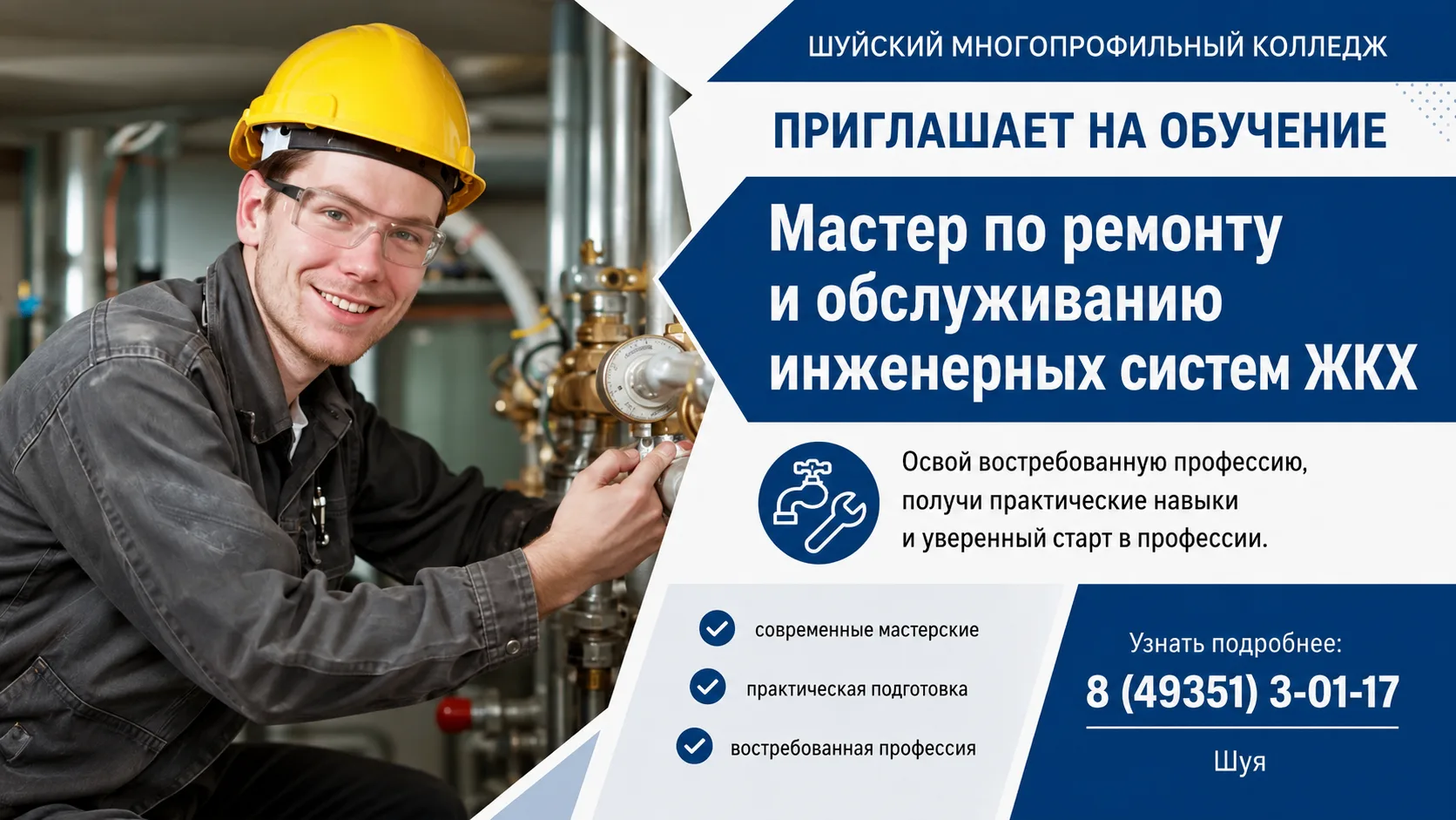 Шуйский многопрофильный колледж приглашает на обучение!