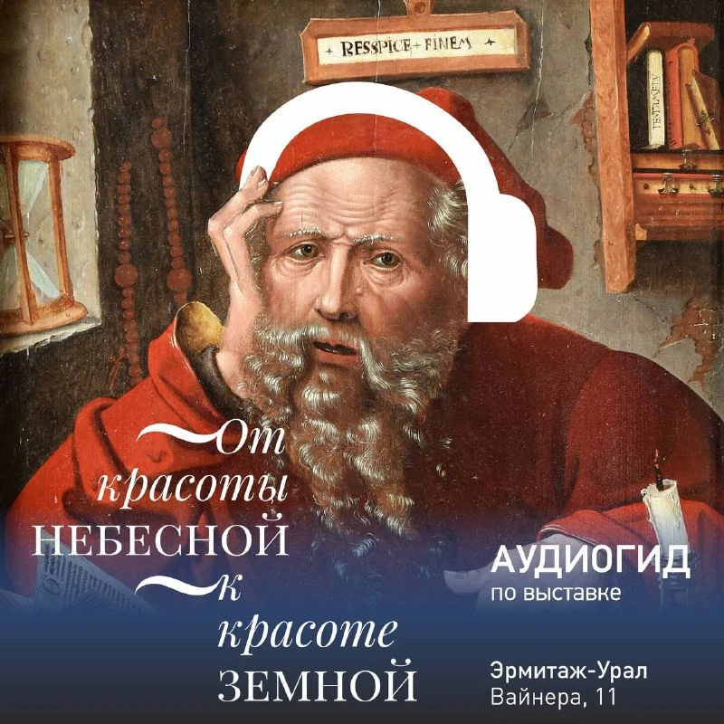 🎨 В музее ИЗО доступен бесплатный аудиогид к выставке об искусстве Европы XIV–XVIII веков