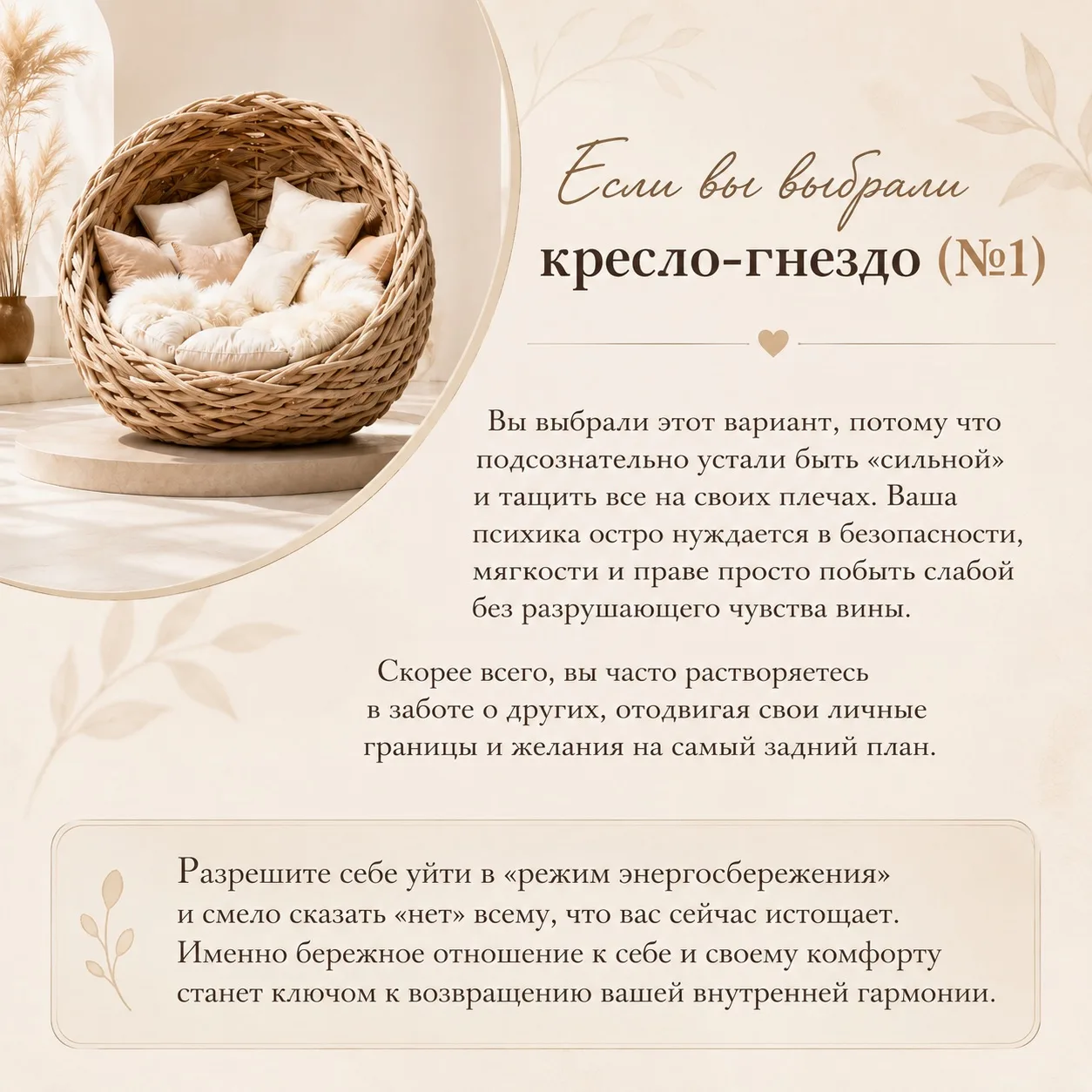 Расшифровка теста. 

Прочитали? А теперь возьмите паузу на минутку. Как вам эта информация? Откликну