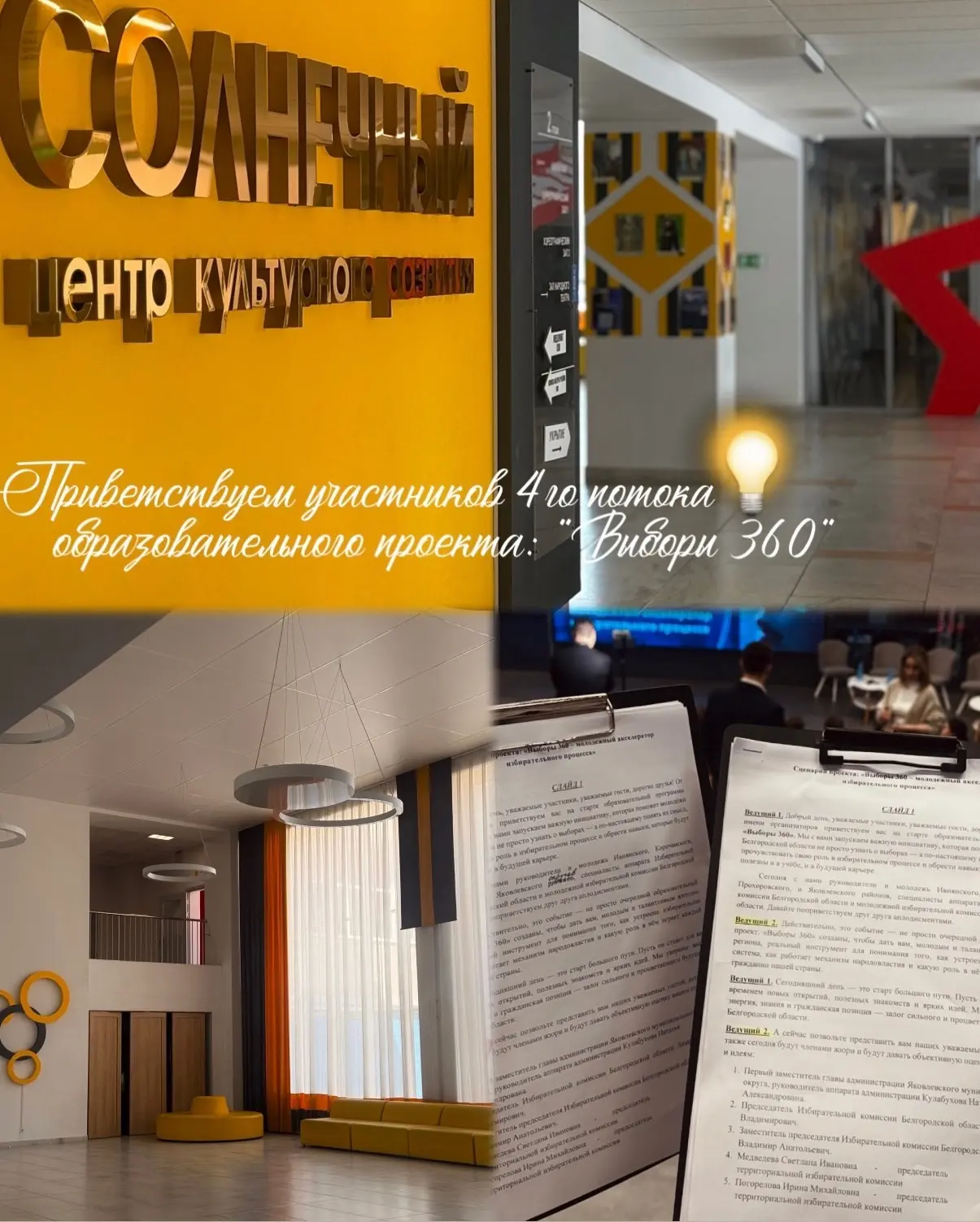 Заключительный поток проекта «Выборы 360»!📨

Уже завтра в Алексеевке состоится четвертый поток прое