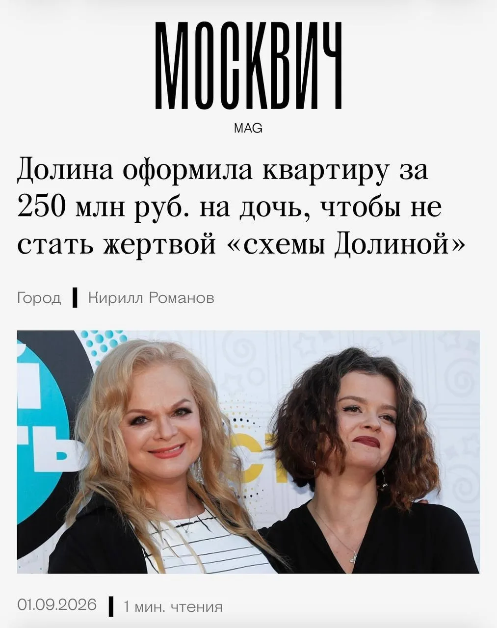 🫪 К важным новостям — Долина оформила квартиру за четверть миллиарда на свою дочь, что...
