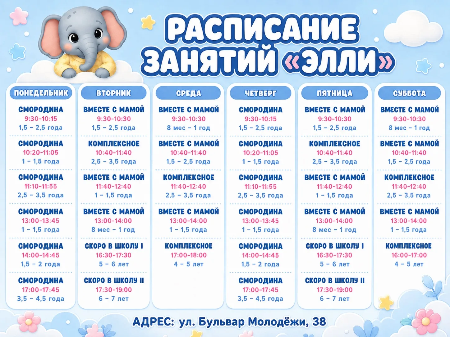 «Элли» открывает новый учебный год✅