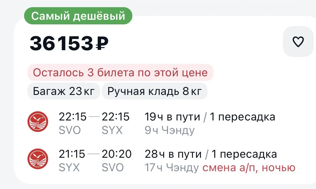 ✈️Москва - Санья (о. Хайнань)