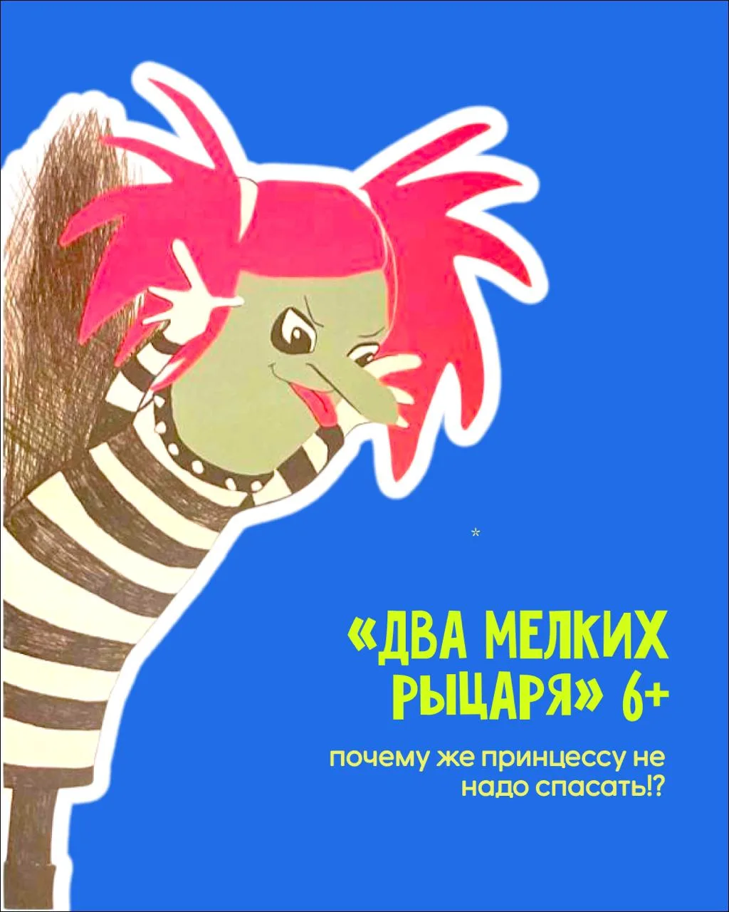 🌟 Друзья, мы идём на ПРЕМЬЕРУ!