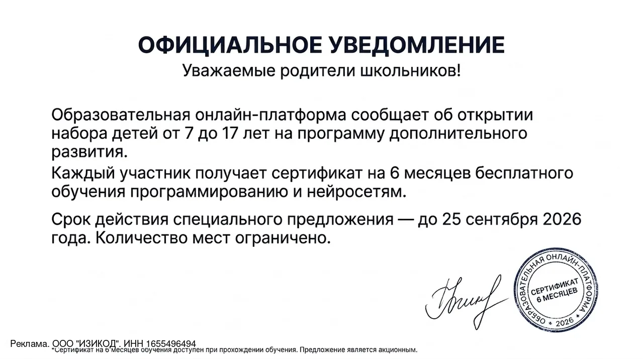 До 25 сентября для школьников 7–17 лет открыли выдачу сертификатов на 6 месяцев бесплат...