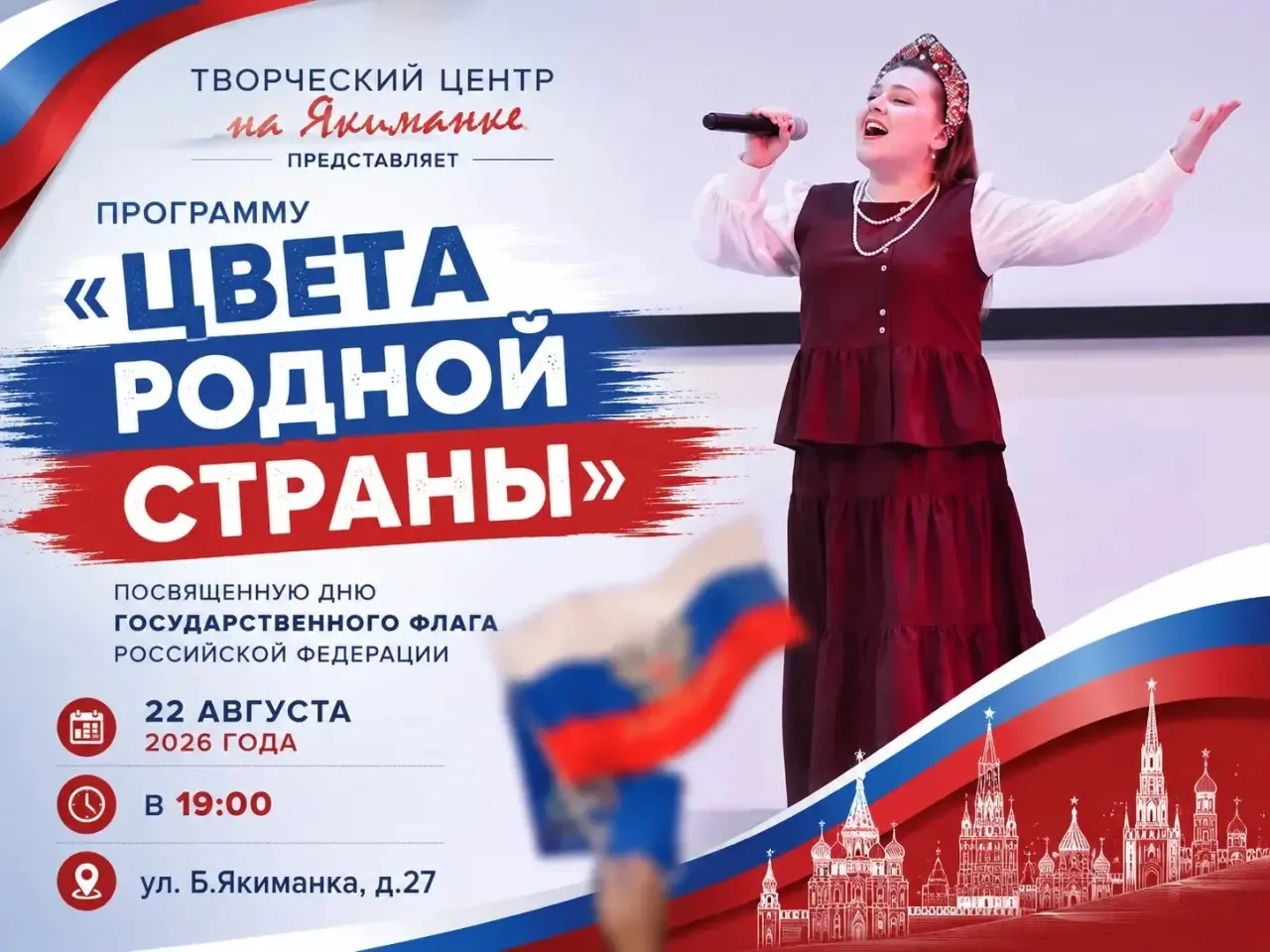 22 августа 2026 года, в 19:00, Творческий центр на Якиманке распахнет свои двери, чтобы...