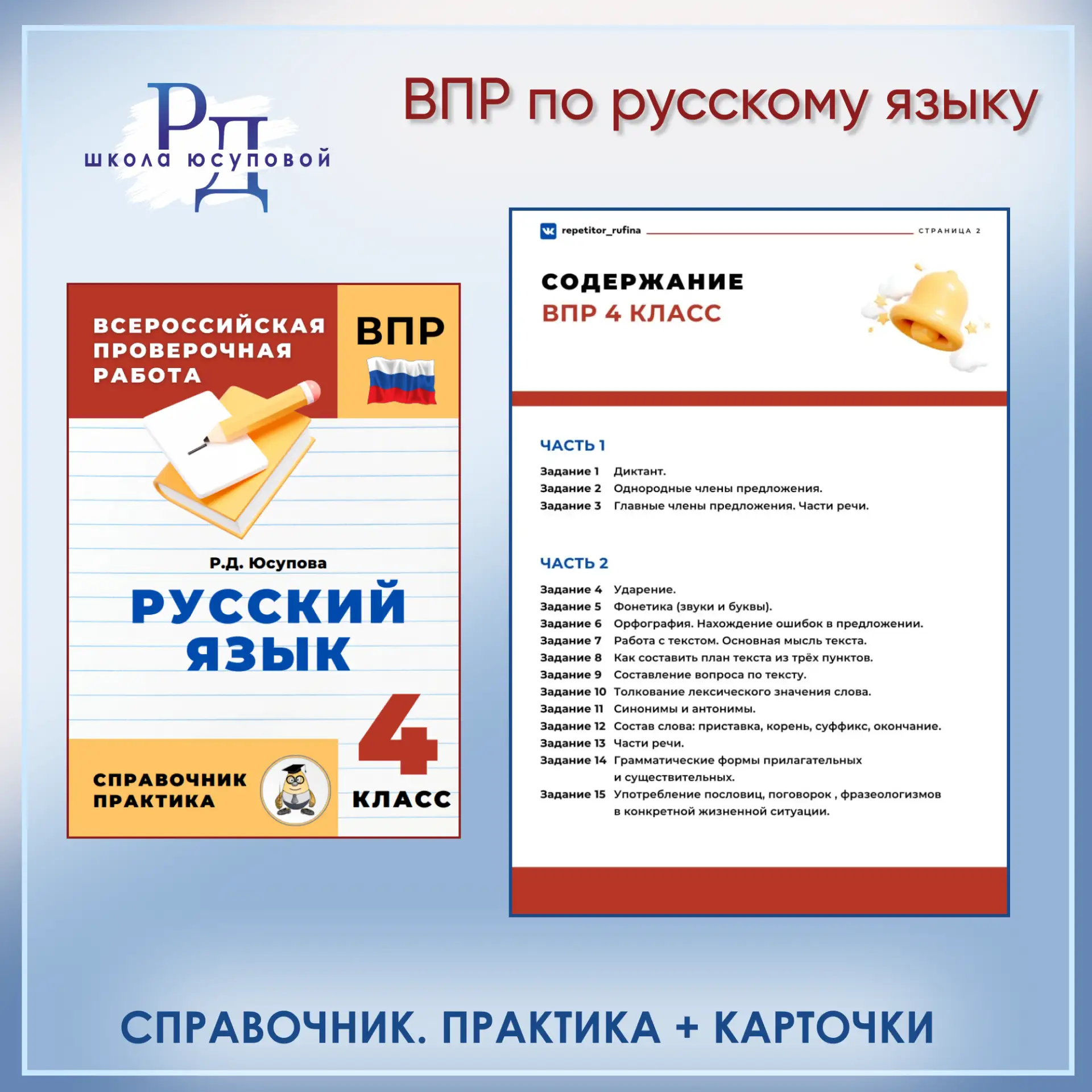 Как и обещала, публикую содержание ВПР в каждом классе.
