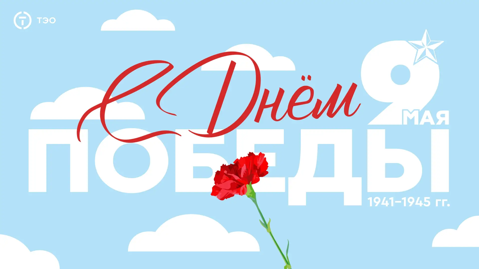 С Днем Великой Победы 🕊️🎖 Слава подвигу героев, которые подарили нам возможность жить...