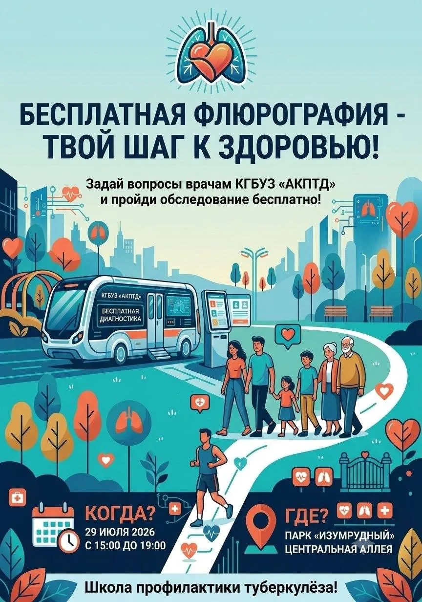 🫁 Барнаульцы смогут бесплатно пройти флюорографию в парке «Изумрудный»

📅 29 июля
⏰ 15:00–19:00
📍