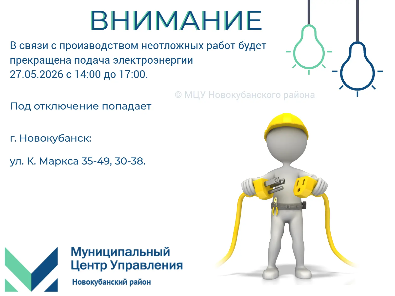 #мцу_новокубанскийрайон #намневсеравно #мцу_информирует
