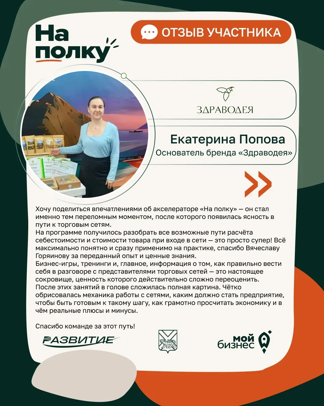 😎На полку готовы: приморские производители прокачивают продажи