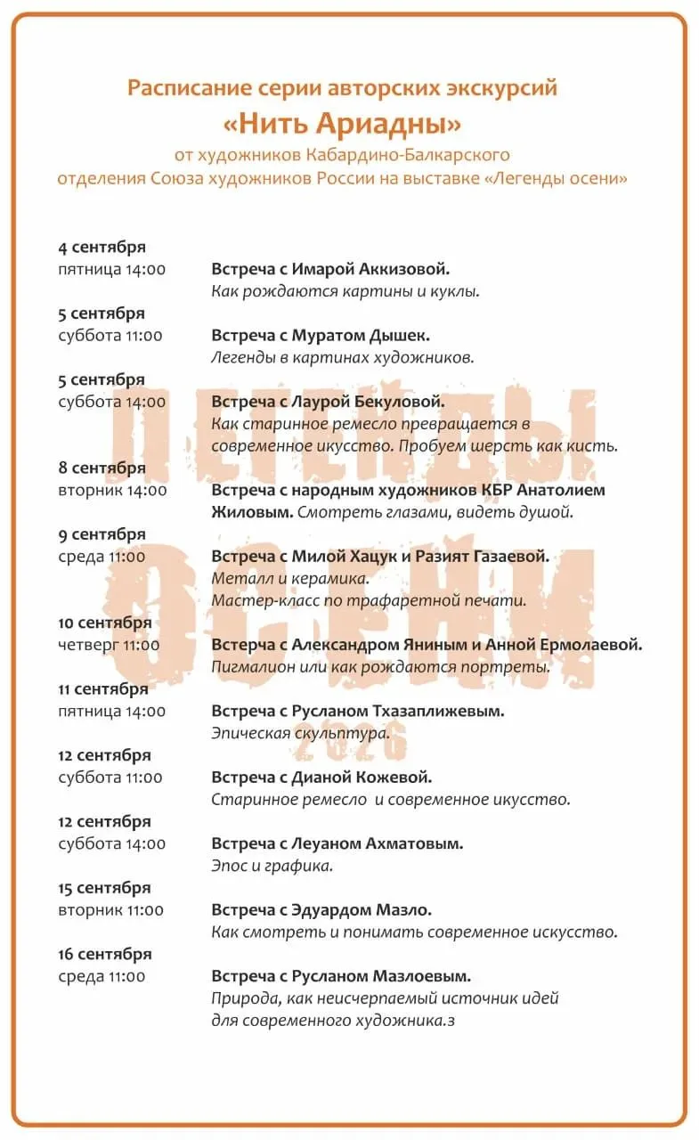 «Легенды осени» в Национальном музее КБР: серия авторских экскурсий «Нить Ариадны»