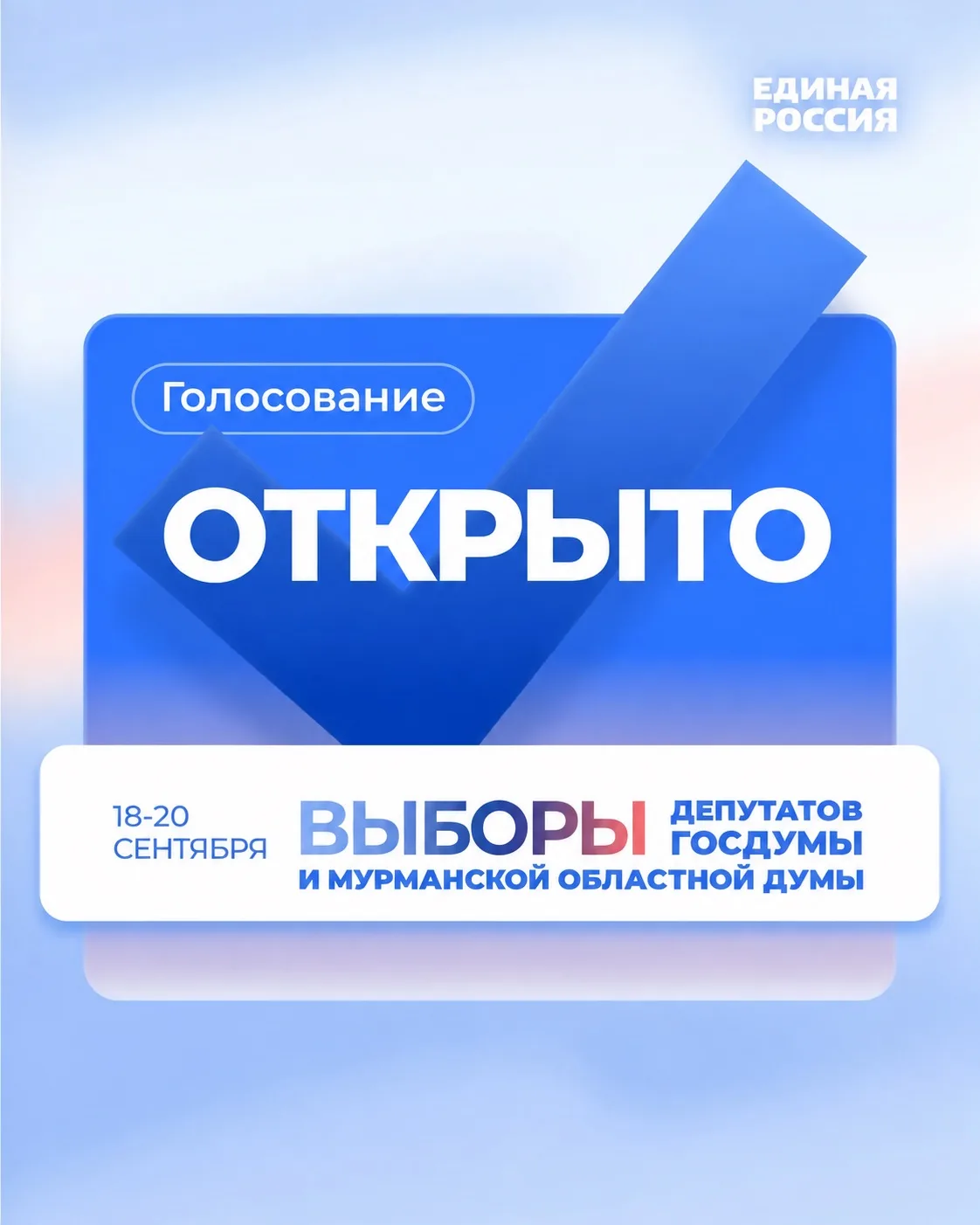 🗳 Сегодня Кольское Заполярье делает свой выбор