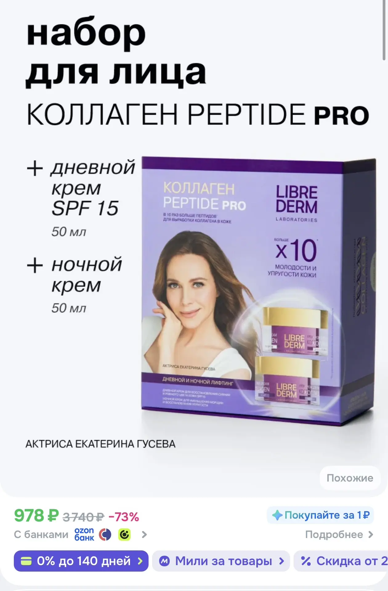 Суперцена на набор!