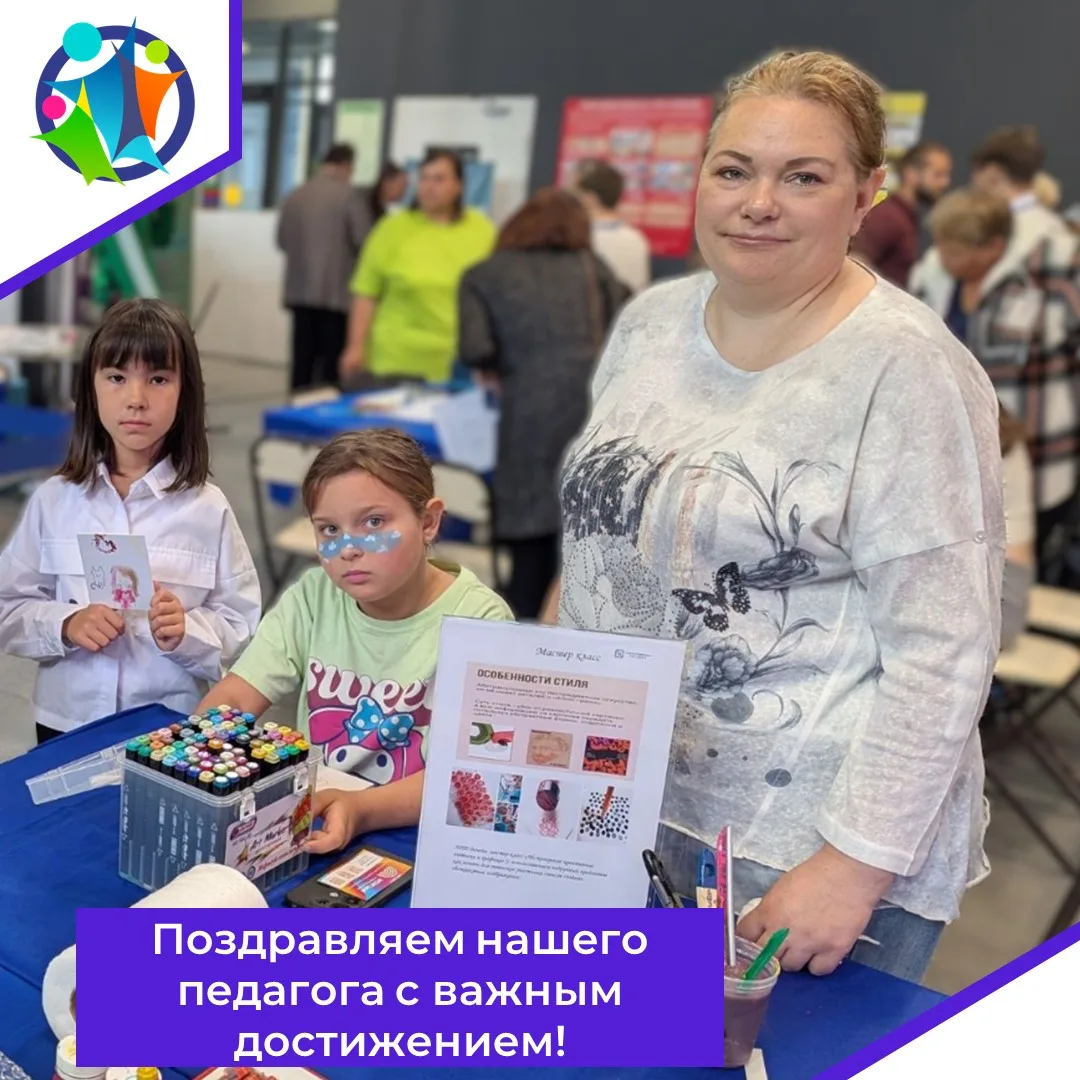 🎨✨ Поздравляем нашего педагога с важным достижением!