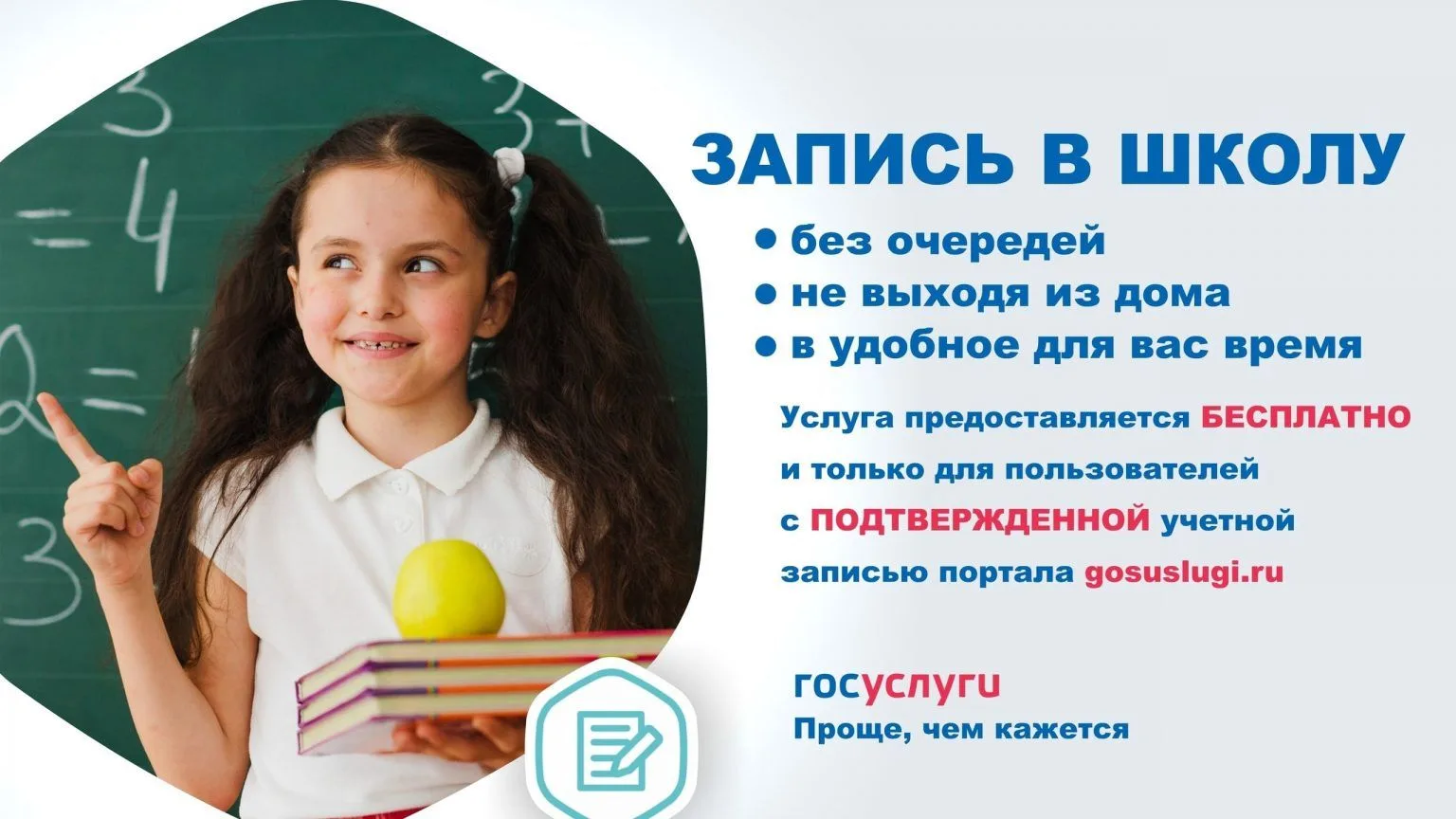Способы подачи заявления в 1 класс Родители (законные представители) могут подать заявление одним из