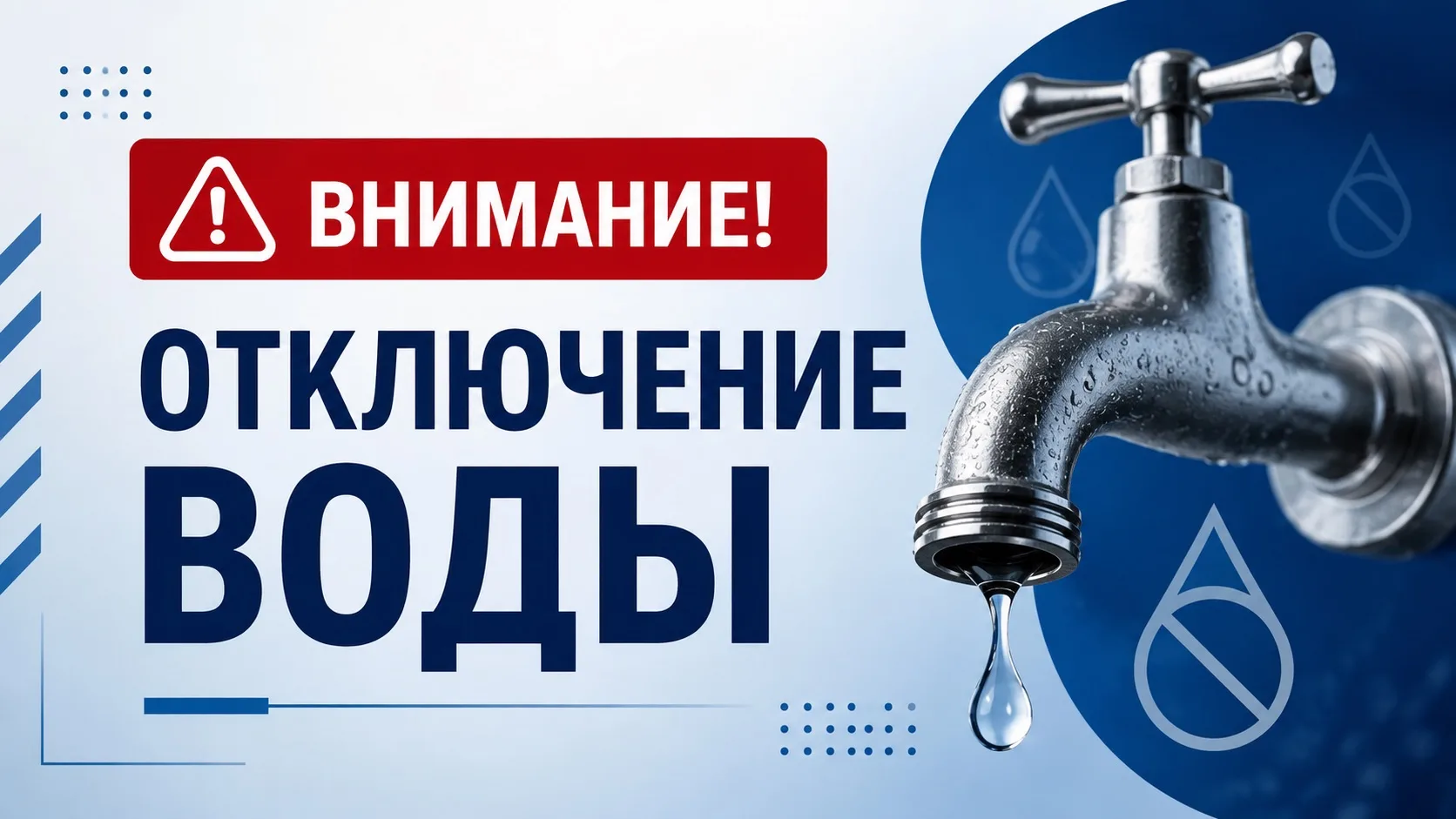 🚨 В Буинске временно ограничена подача воды