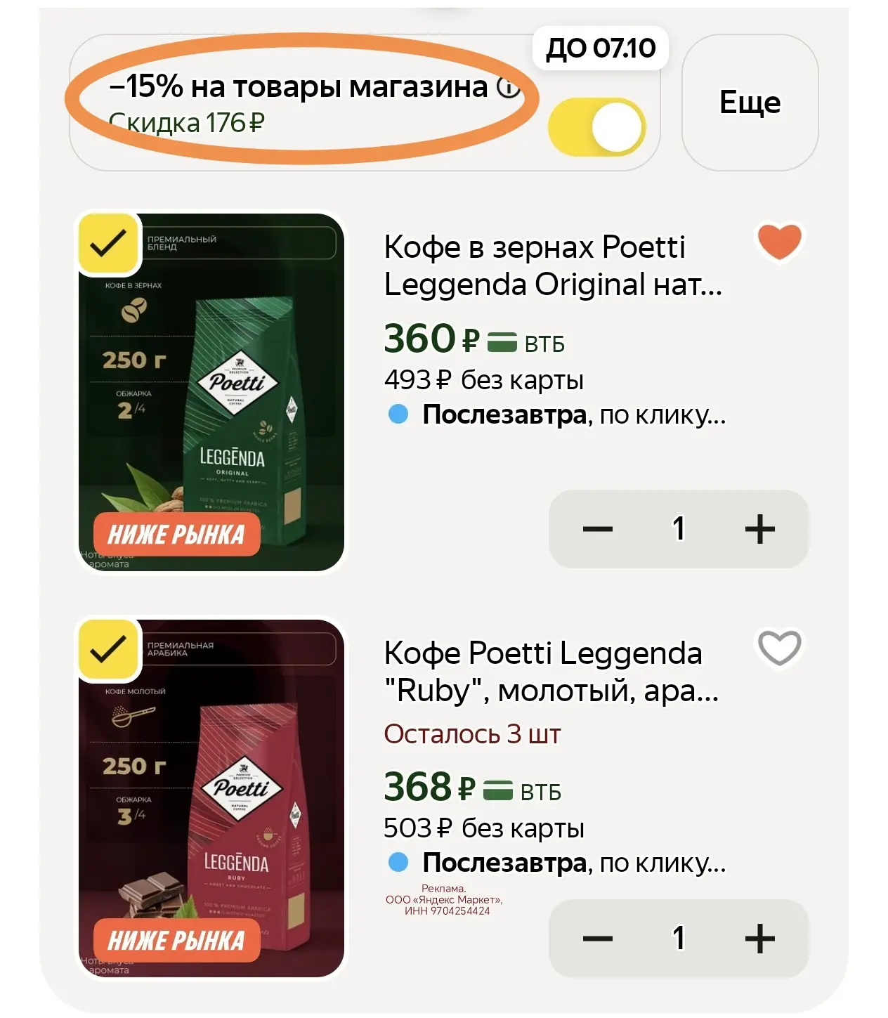 -15% НА КОФЕ ПО ПРОМО G8155S5R