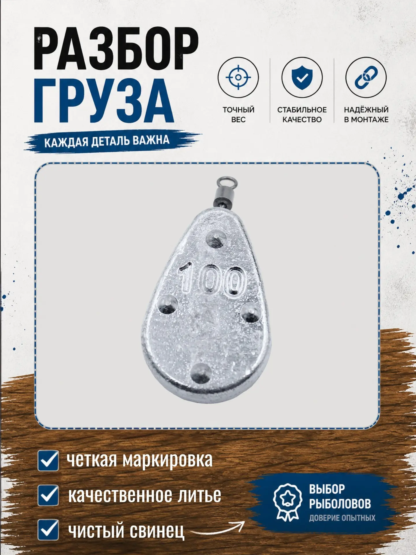 Когда обычное грузило сносит течением, оснастка уходит с рабочей точки, а поклёвки стан...